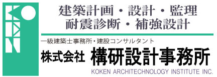 株式会社構研設計事務所