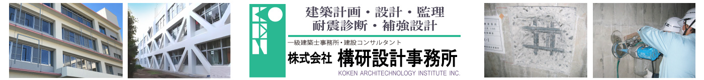 株式会社構研設計事務所